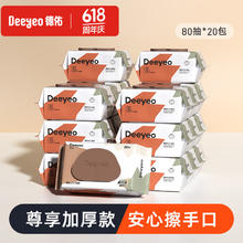 Deeyeo 德佑 湿巾手口洁肤婴儿童成人湿纸巾温和无敏擦脸擦手湿巾卫生抽纸便携 80抽*20