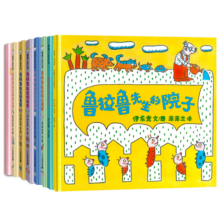 蒲蒲兰绘本馆系列 精装 鲁拉鲁先生系列全8册 伊东宽 作品 硬壳 儿童 早教 宝宝 睡前故事 幼儿园 亲子阅读 绘本童书节儿童节 鲁拉鲁先生系列全8册