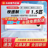 Xiaomi 小米 米家空调1.5匹 新一级能效变频冷暖睡眠款低噪节能智能壁挂式