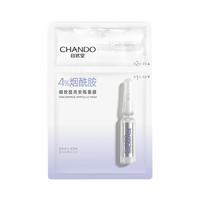 CHANDO 自然堂 烟酰胺安瓶面膜女海藻修护补水保湿21片