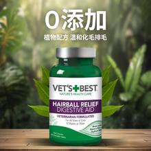 88VIP会员：VET'S BEST 猫咪专用 化毛猫草片