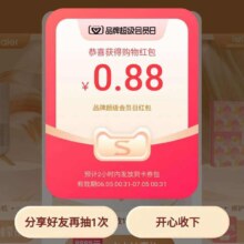 淘宝品牌超级会员日超级抽奖，得无门槛红包