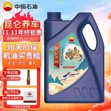 Kunlun 昆仑 润滑油高性能先进全合成汽车机油节省燃油国六5W-40 SP 4L