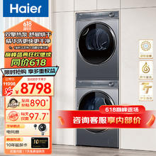 Haier 海尔 云溪系列 XQG100-BD14376LU1+HGY100-F376U1 热泵洗烘套装 极夜灰