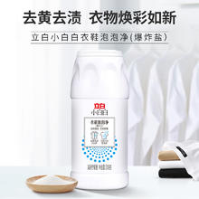 Liby 立白 爆炸盐洗衣服去污渍强去油洗衣粉去黄渍彩漂剂增白神器漂白剂