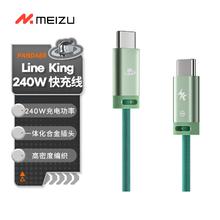 MEIZU 魅族 PANDAER Line King 240W USB-C 快充线 天青色