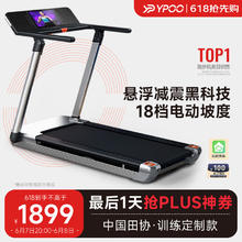 YPOO 易跑 马拉松跑步机家庭用智能爬坡度减震全折叠健身房器材M1