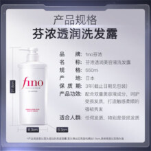 FINO芬浓透润美容液洗发水550ml*2+护发素550ml修护强韧滋润柔顺去屑