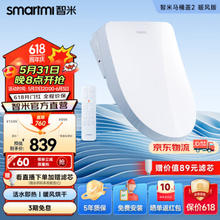 smartmi 智米 智能马桶盖 恒温即热暖风2电动加热坐便器带遥控包安装 白色 暖风2