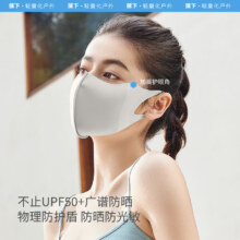 蕉下（beneunder）防晒口罩女轻薄立体护眼角敏感肌适用防紫外线 4只