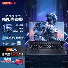 Lenovo 联想 笔记本 昭阳青春版 14英寸商用办公轻薄笔记本
