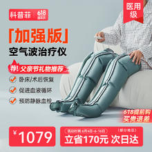 keepfit 科普菲 leepfit/科普菲 腿部按摩器空气波压力治疗仪理疗仪 全身顶配款