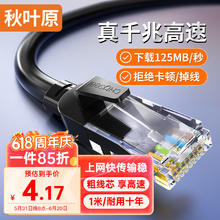 CHOSEAL 秋叶原 六类网线 CAT6类千兆高速连接线 工程电脑监控8芯双绞线 家用成品跳线 1米 黑色