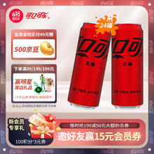 Coca-Cola 可口可乐 经典汽水碳酸饮料330ml*24罐新老包装随机发 送张艺兴/周杰伦周边 零度可乐330ml*24罐