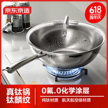 京东京造 纯钛不粘炒锅不锈钢炒锅家用平底炒菜锅燃气灶电磁炉钛锅32cm 钛麟纹不粘 32cm