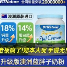 BTNature 贝特恩 蓝胖子 高钙全脂无糖奶粉 1kg