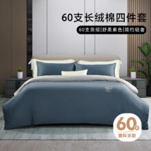 plus会员:百丽丝水星集团旗下 床上四件套 【60支长绒棉】挪威蓝 【三件套】1.2米床