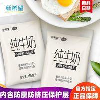 NEW HOPE 新希望 纯牛奶 180ml*12袋