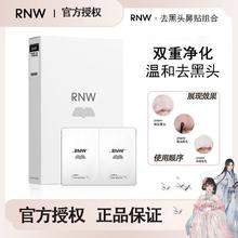 RNW 如薇 去黑头鼻贴温和深层清洁粉刺闭口收缩毛孔导出液男女草莓鼻