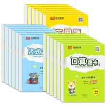 首单+签到 2024小学口算题卡1-6年级