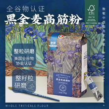 新良 黑全麦高筋粉 纸包装面粉1kg