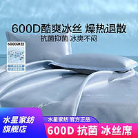 MERCURY 水星家纺 600D提花冰丝席套件可折叠凉席子学生宿舍家用空调凉席