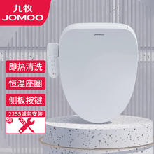 JOMOO 九牧 抗菌即热式智能马桶盖恒温座圈坐便盖 青春版