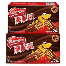 20.9 雀巢脆脆鲨威化饼干24条446g