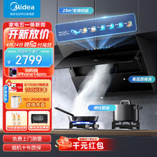 Midea 美的 抽油烟机燃气灶家用侧吸23风量超真实屏 挥手智控自清洗 变频烟灶联动套装JP70+Q523L天然气
