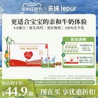 Lepur 乐纯 万里挑一 Mini迷你装儿童高钙纯牛奶125mL*9盒
