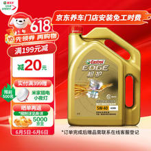 Castrol 嘉实多 极护系列 5W-40 SN级 全合成机油 4L