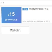 即享好券： 京东 满1000元减15元 空调券 可叠京东200-20元补贴券