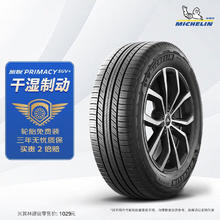 震虎价、以旧换新：MICHELIN 米其林 轮胎 旅悦加强版PRIMACY SUV+ 235/55R17 99V 适配大众途观