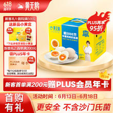 黄天鹅 达到可生食鸡蛋标准 不含沙门氏菌1.59kg/盒 30枚 精美礼盒