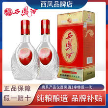 百亿补贴：凤酒精品特质大45度凤香型特制精品整箱绵柔品味500ml*2瓶一代