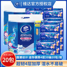 维达 抽纸超韧10包*20抽迷方纸巾2提20包