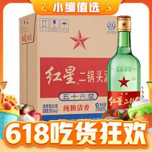 最后4小时：红星 二锅头大二 清香型白酒 56度 750ml*6 整箱装