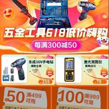 领券备用：京东618 满499-50/999-100元 自营五金补贴券