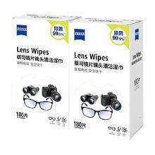 ZEISS 蔡司 德国ZEISS蔡司擦镜纸镜片镜头湿巾一次眼镜纸180片×2盒除菌纸
