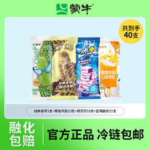 MENGNIU 蒙牛 随变香草冰淇淋椰香凤梨雪糕冰+蓝莓酸奶棒冰绿色心情绿莎莎雪糕 香草5椰香凤梨10蓝莓15绿莎莎10