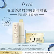 fresh 馥蕾诗 澄糖丰盈臻润护唇膏 2.2g