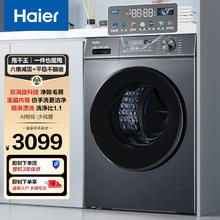 Haier 海尔 滚筒洗衣机全自动 滚筒单洗 一件也能甩 10公斤大容量 超薄 1.1洗净比 喷淋漂洗EG100PRO67S