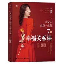 百亿补贴：《让女人受益一生的7堂幸福关系课》