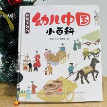 百亿补贴：《你想不到的幼儿中国小百科》硬壳精装