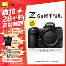 Nikon 尼康 Z 6II 全画幅 微单相机 单机身