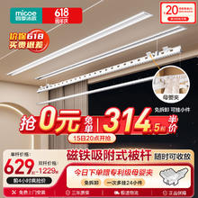 micoe 四季沐歌 季沐歌（MICOE）隐形电动晾衣架隐藏式晾衣架可嵌入式阳台自动升降智能声控晾衣机