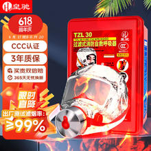 皇驰 防毒面具消防面具防烟防火面罩逃生过滤式消防自救呼吸器TZL30一件