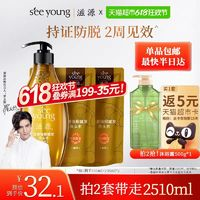 seeyoung 滋源 无硅油生姜防脱育发洗发水套装1005ml