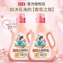 Liby 立白 大师香氛洗衣液套装