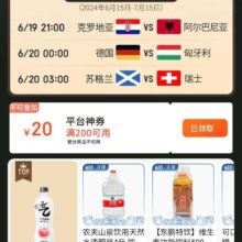京东 看欧洲杯·吃喝指南 领200-20元平台优惠券